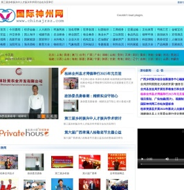 国际神州网-宣传全国各行各业亮点、热点，宣传中华民族各界精英人士